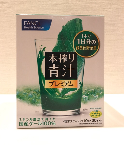 ファンケルの青汁